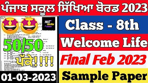 Class 8th Welcome Life Final Board Paper 2023 | 1 March 2023 | 8th ਸਵਾਗਤ ਜ਼ਿੰਦਗੀ Final paper 2023