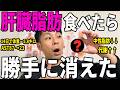 【衝撃】たったコレだけで肝臓の脂肪が激減!最短で中性脂肪を落とす神食材TOP10