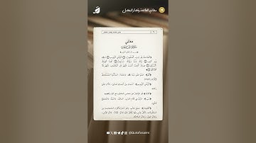 معاني سورة الفاتحة
