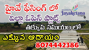 Nanded Highway facing open plots for Sale|Sangareddy|jayaketana|IIT kandhi|Rudraram 📞8074442386