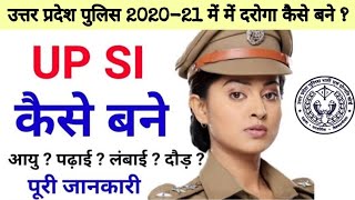 UP S.I, कैसे बने? यू पी दारोगा, यू पी पुलिस में दरोगा, कैसे बने?, यू पी दारोगा, दारोगा, UP SI