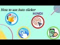how to use automatic clicker in Hindi