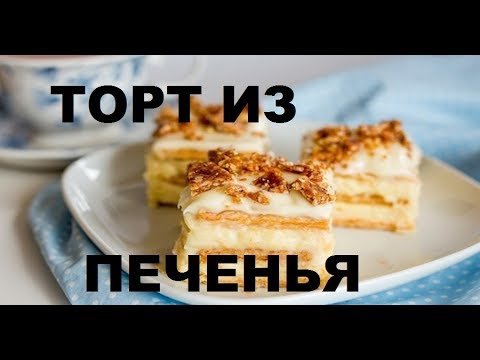 Видео рецепт Торт из творога без выпечки