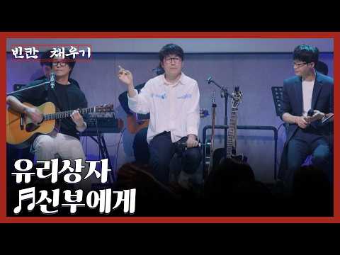 누군가의 가장 아름다운 날을 위한 축가 1순위, 유리상자 ♬신부에게 MBN 260914 방송
