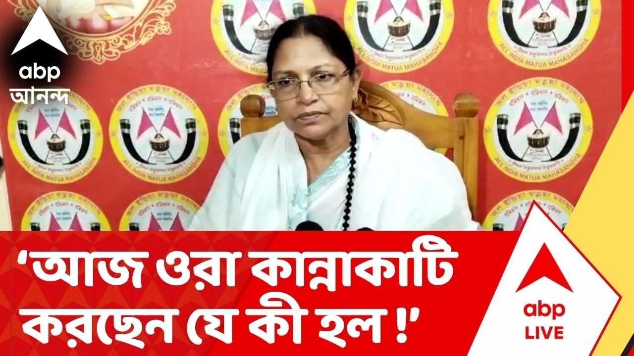 Bengal SIR : ভোটটা নেওয়ার সময় নিয়ে গেল, আর মতুয়াদের নাম কেটে দিল  কমিশনের মাধ্যমে : মমতাবালা ঠাকুর