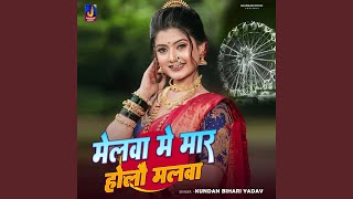 Melwa Me Mar Holau Malwa