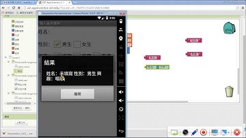 TQC+ APP INVENTOR 2 第106題-個人基本資料-程式碼解說3