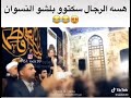 ملا باسم الكربلائي مضحك هههههههههههه 