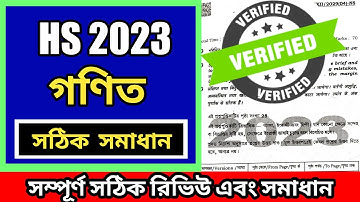 HS Math Question Paper Solution 2023 ✍️📚 WBCHSE Mathematics Question Paper 2023