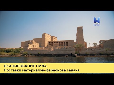 Сканирование Нила. 1-сезон,