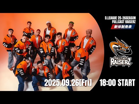FULLCAST RAISERZ 25-26 SEASON 新体制発表 生配信 - YouTube