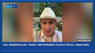 Երևանում շատ լավ արձակուրդ է կարելի է անցկացնել. Նիկոլ Փաշինյան