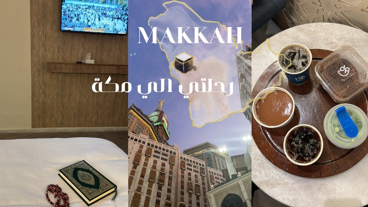 اقضوا معي يومين في مكة