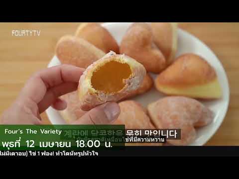 [teaser] ทำขนมตามสูตรเกาหลีภายใต้ทรัพยากรที่จำกัด