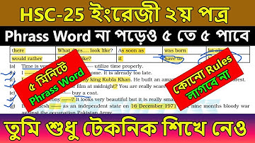 phrases and words এর সহজ টেকনিক । phrases and words hsc 2025 । hsc english 2nd paper suggestion 2025