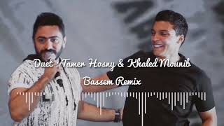 دويتو تامر حسني و خالد منيب 2020 (باسم ريمكس) | Duet : Tamer Hosny & Khaled Mounib