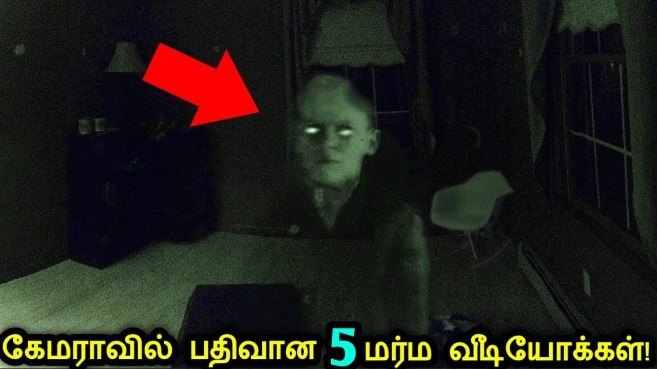 📹கேமராவில் பதிவான 5 மர்ம வீடியோக்கள்!👻 | Mysterious Ghost Videos Caught On Camera | Tamil Ultimate