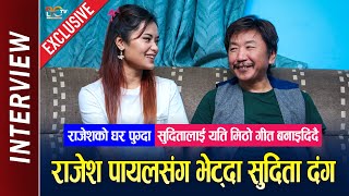 Rajesh Payal Rai संग भेट्दा Sudita Rai दंग ! राजेशको घरमा पुग्दा, सुदिताको लागी यति मिठो गीत बनाउदै