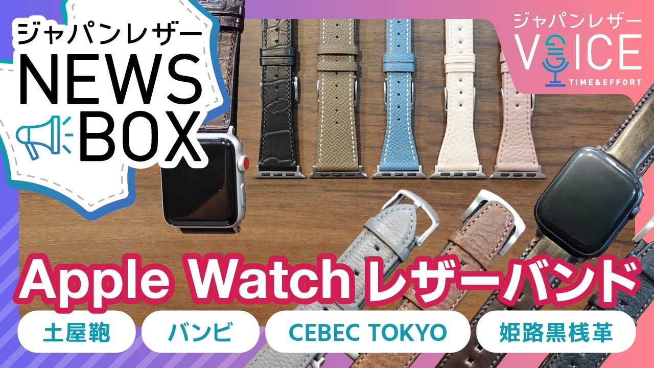 ジャパンレザーVOICEにて当社製品をご紹介いただきました！ - 時計