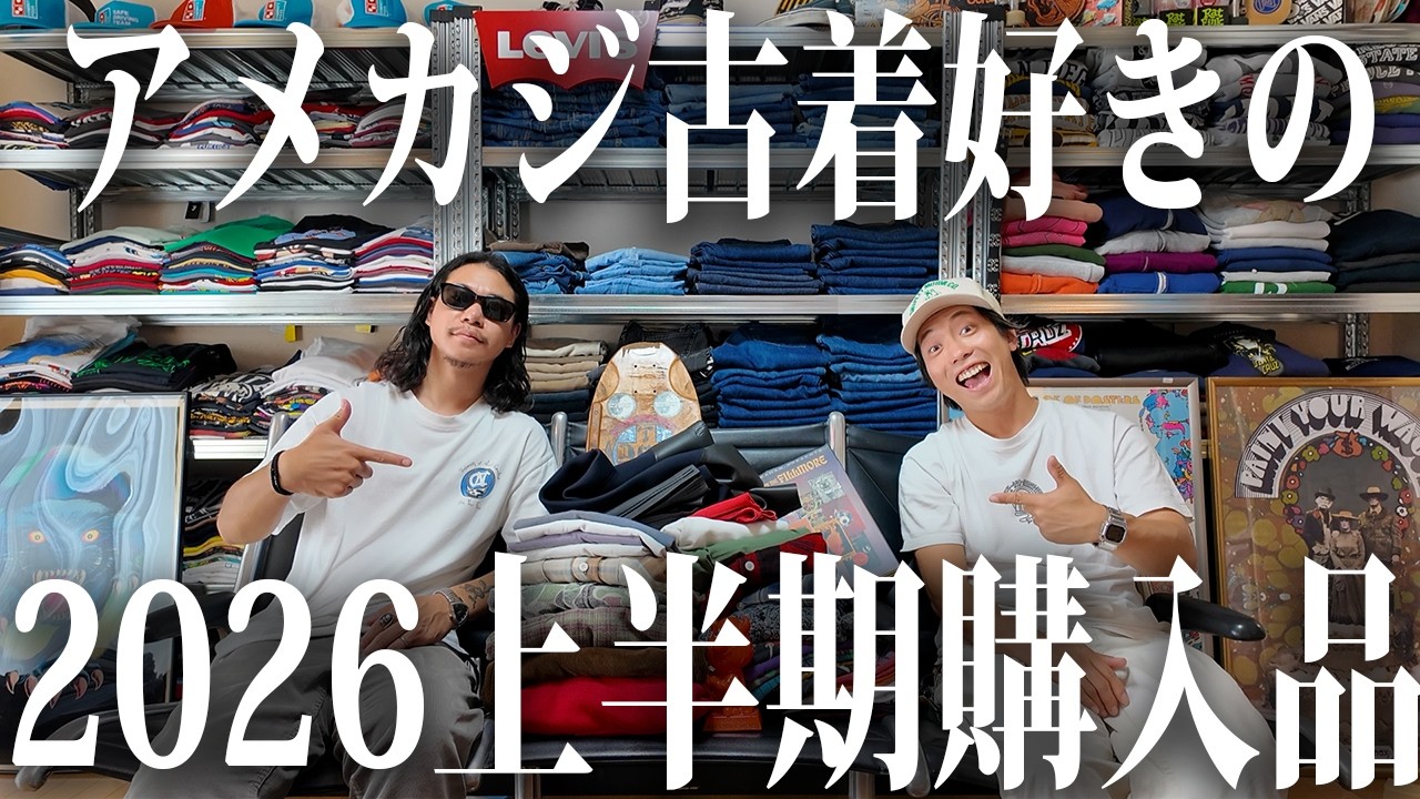 タイセイ@古着・雑貨 購入品紹介】隠れた名作から懐かしアイテム、今年の気分やレアピース