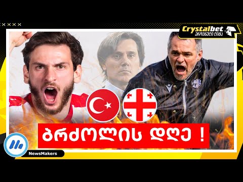 ბრძოლის დღე !