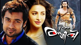 Surya Action Movie | 7Aum Arivu | Malayalam Full Movie 2013 | Suriya, Shruti Haasan