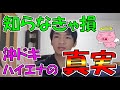沖ドキのハイエナ実は甘すぎる【知らないと大損】