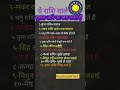 ये राशि वाले गुस्सा आने पर क्या करने लगते हैं#12राशि#music#astrology #12राशिफल#rashi#vastu