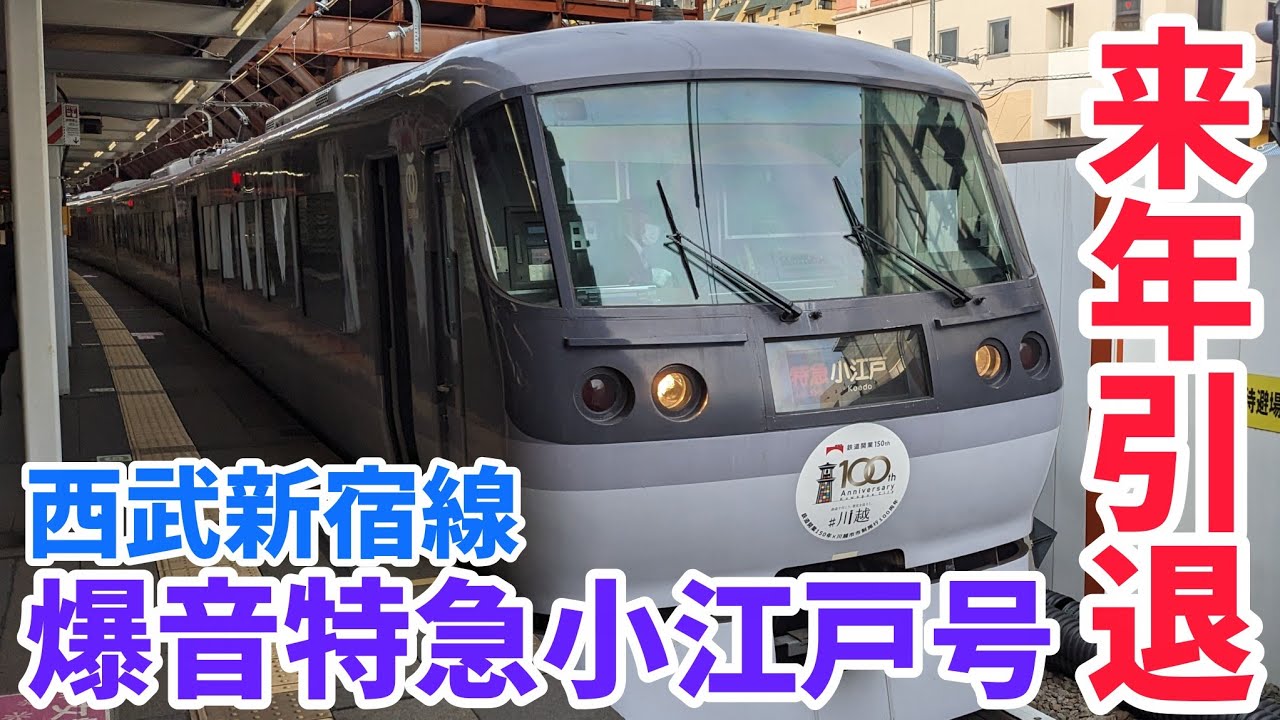 超特急 The roaring express train that will retire next year] I rode the