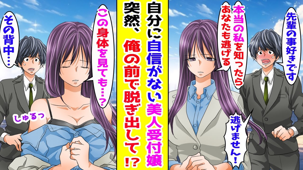 【漫画】全男性社員が惚れる美人事務員に陰キャの俺が告白→「本当の私を知れば貴方も私の事を嫌いになるわ」その瞬間、脱ぎだして…【胸キュン漫画ナナクマ】【恋愛マンガ】