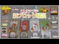 【26.3アプデ】ポプラやクッション｜新ブロックを使った建築アイディア【マイクラ建築】