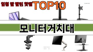 가장 많이 팔린 모니터거치대 추천 Top10!