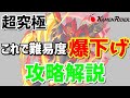 【モンスト 仮面ライダー超究極 タジャドルコンボ】 この立ち回りが安定のコツ！自陣コラボ含む限定キャラなし！攻略解説