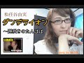 【あしながおじさん】ダンデライオン~遅咲きのたんぽぽ/松任谷由実 COVER 桃乃花