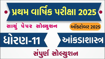 Std 11 stat paper solution 2025 50 marks, Std 11 stat first exam paper solution 2025, 11 statistics