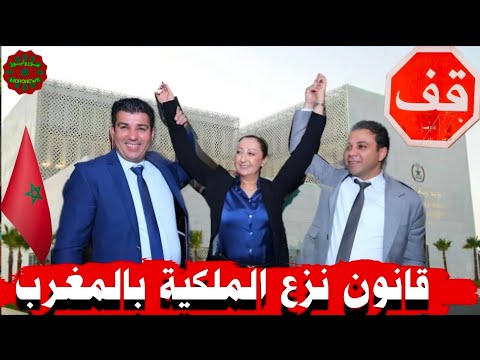 هدم منازل المواطنين كيف ينظم المغرب عمليات نزع الملكية لأجل المصلحة العامة