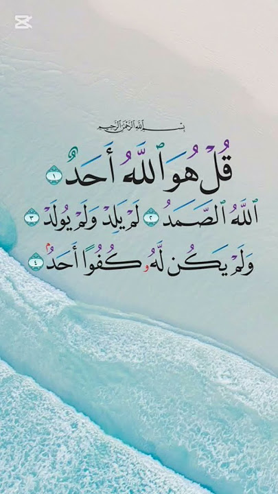 AL-IKHLAS 🤍 Beautiful Voice Quran Recitation 📖 #egzonibrahimi #سورة_الإخلاص #ikhlas #kuran