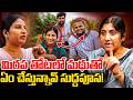 మిరప తోటలో మధుతో ఏం చేస్తున్నావ్ సుద్దపూస! | Prathyusha Rathod Sensational On Mangli Incident