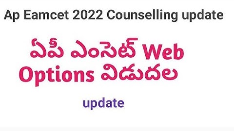 Ap eamcet 2022 Web Options Release Date || Ap eamcet Web Options latest news ||eamcet web options
