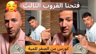 ️فتحنا الكورس القروب الثالث اغتنم الفرص اليوم قبل بكرا