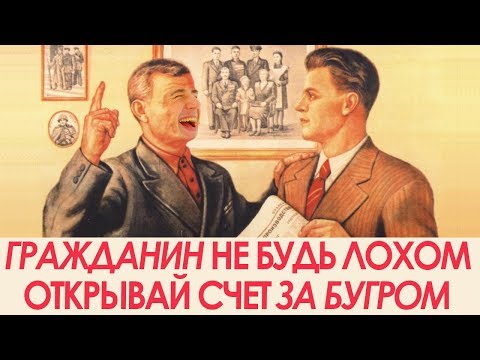 Как открыть счет в иностранном банке