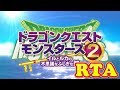 コメ付きドラクエモンスターズ2 不思議なふしぎな鍵 ゆっくり実況プレイ 【RTA】