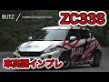 【V-OPT】SUZUKI swift sports （zc33s）BLITZ 峠、公道　ブリッツ、車高調（ビデオオプション、video option）