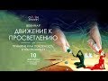 Вебинар "Принятие или покорность. В чем разница?"