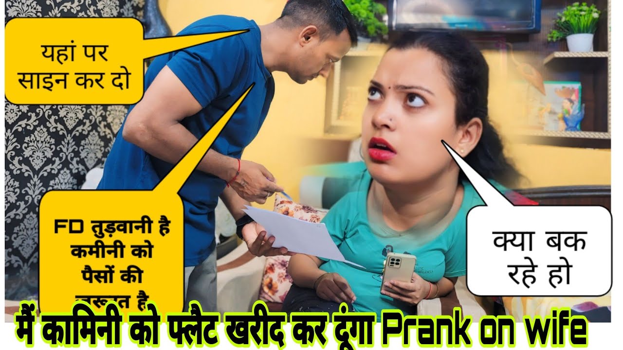 Ex-girlfriend  के लिए FD तुड़वानी है II prank on Wife || 