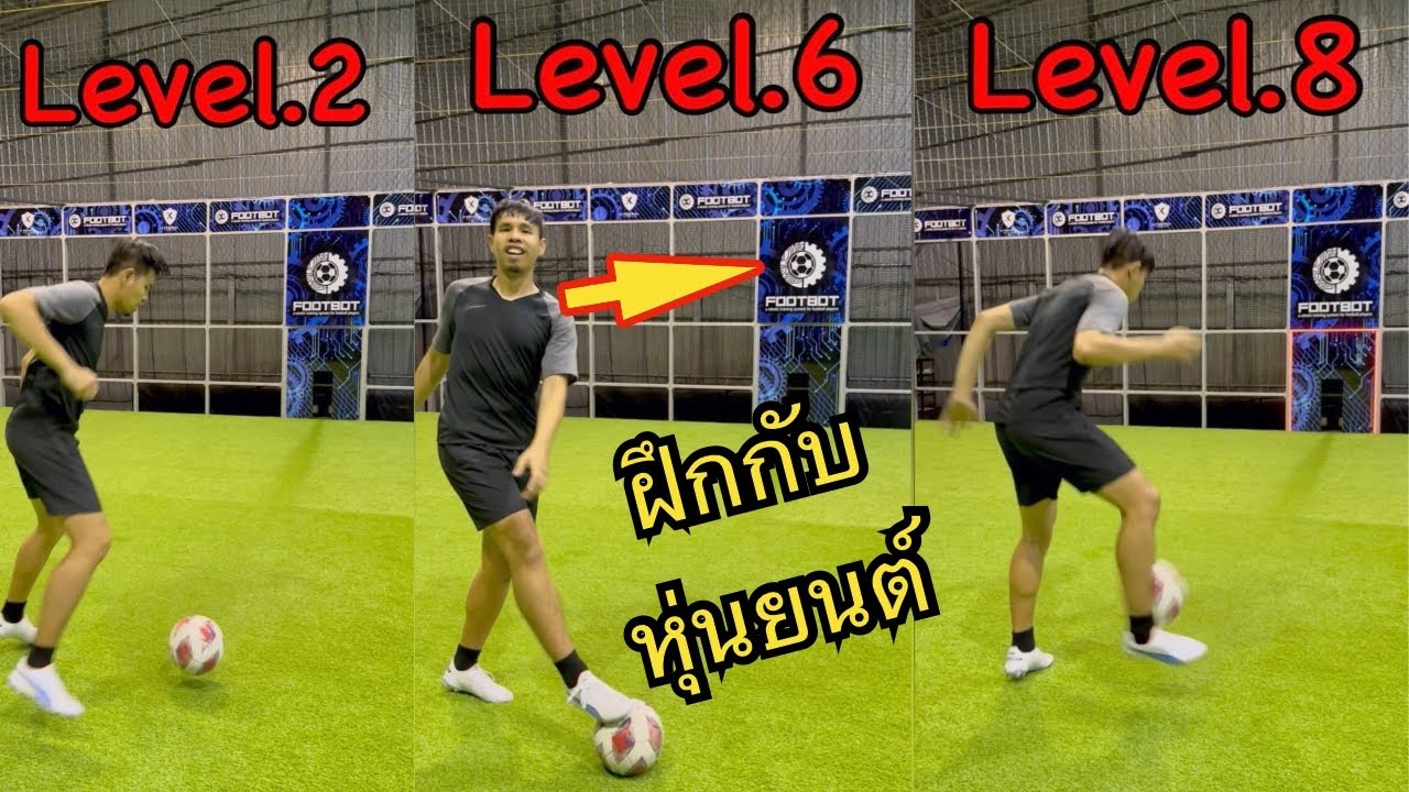 ไปเพิ่มเลเวลฟุตบอลแบบใหม่ด้วยเครื่องฝึกฟุตบอลหุ่นยนต์ Footbot Machine