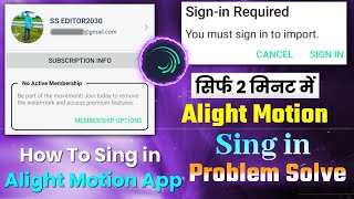 Alight Motion Sign In Problem 2024 | Alight Motion Login Problem | Motion Sign in Required Problem