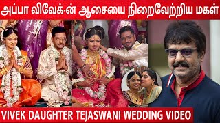 Vivek Daughter Tejaswani Wedding Full Video ❤ Tejaswani Weds Bharath Actor Vivek Family Marriage