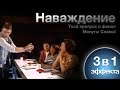 Наваждение - фокус с Минуты Славы Грузии