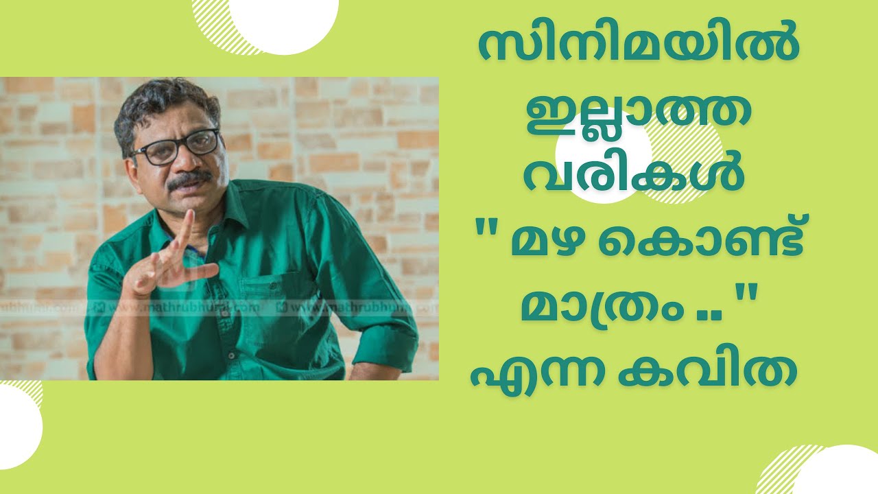 മഴ കൊണ്ട് മാത്രം എന്ന കവിത | സിനിമയിൽ ഇല്ലാത്ത വരികൾ| Lyrics :Rafeeq Ahammed🔥| Lyrical video of poem